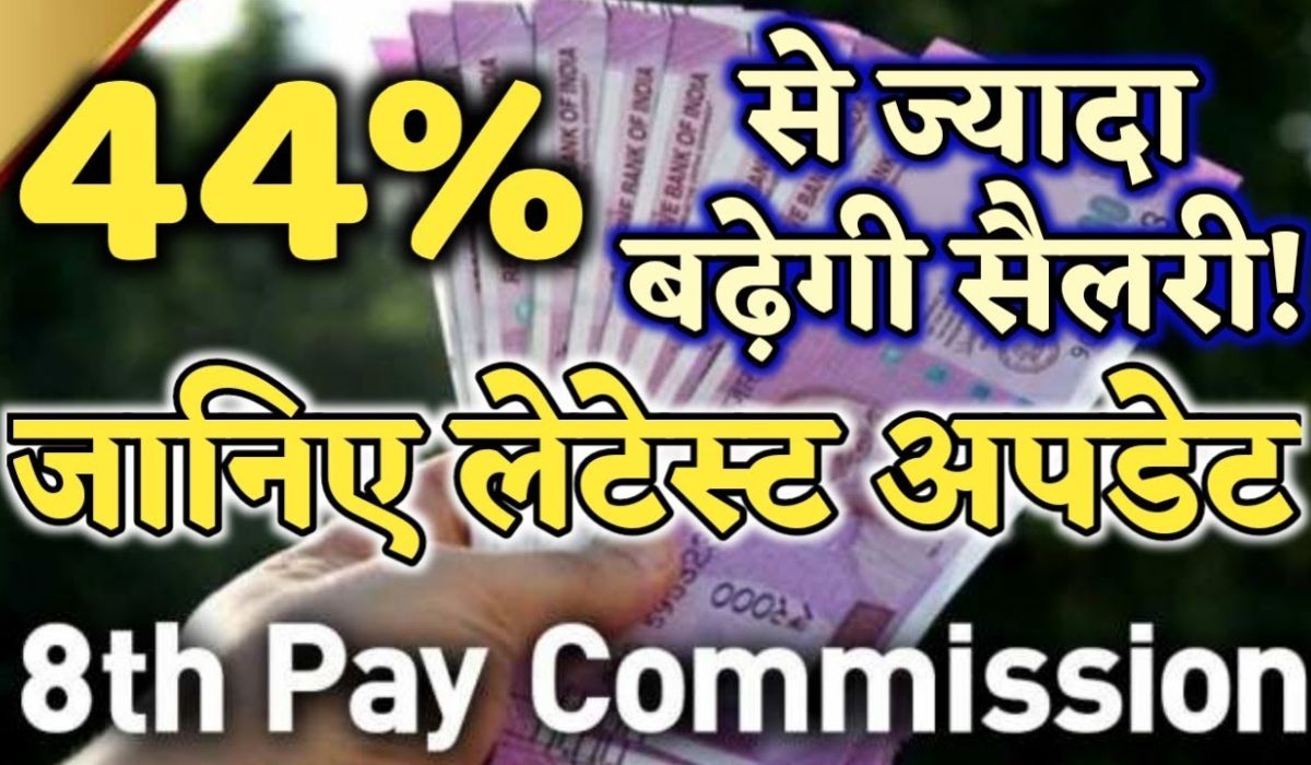 8th Pay Commission