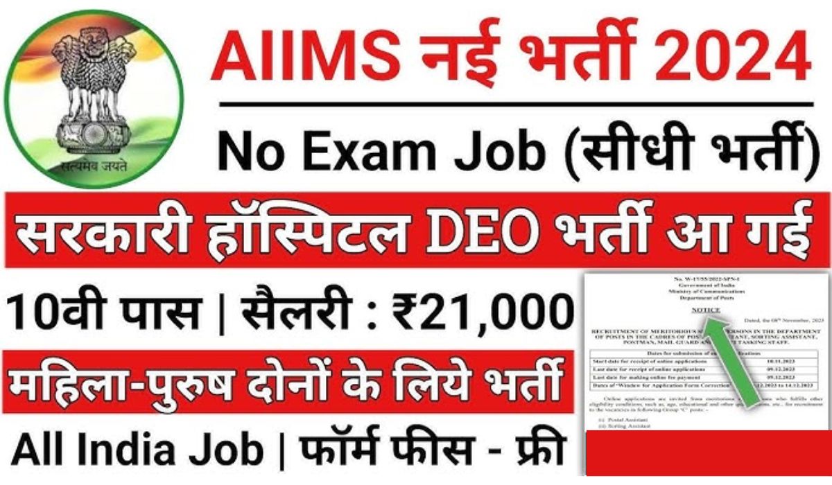 AIIMS Recruitment