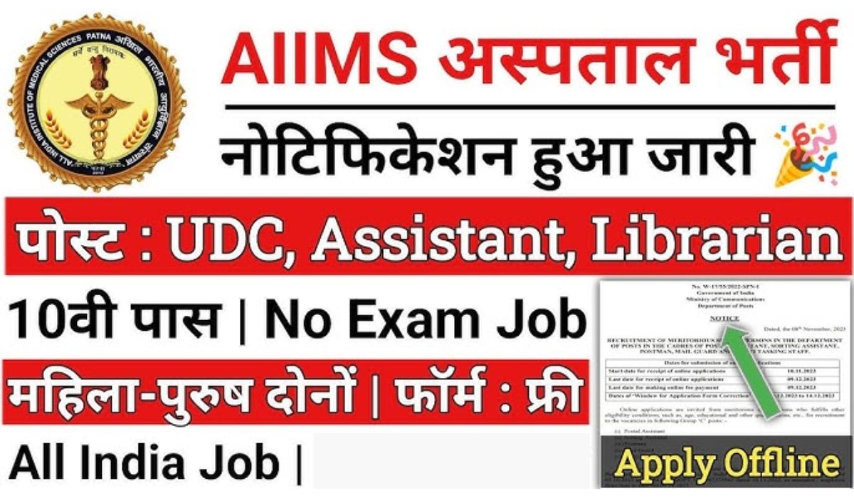 AIIMS Recruitment