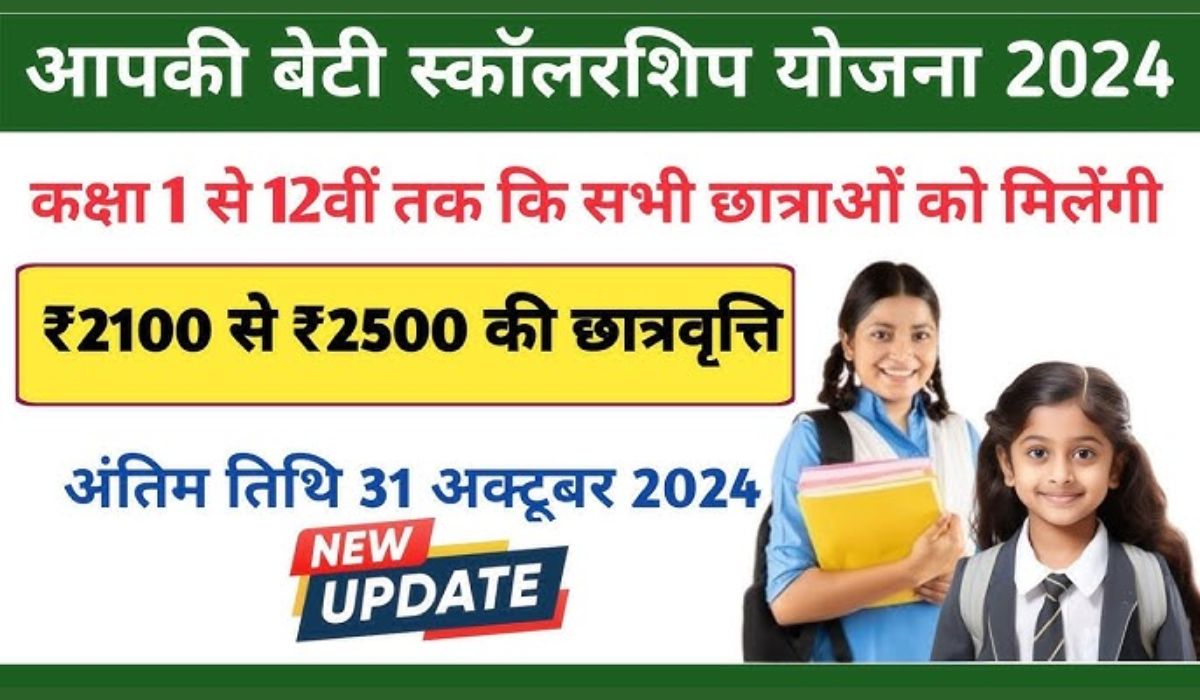 Aapki Beti Yojana