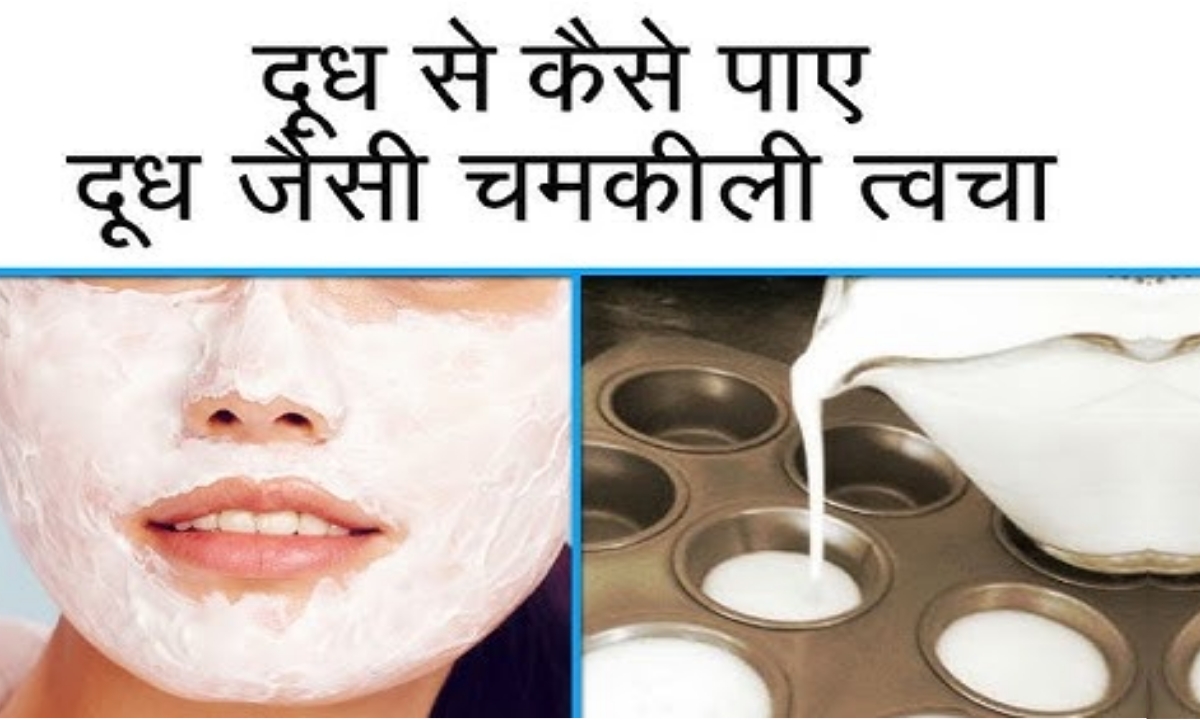 Milk Face Mask