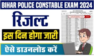 Bihar Police Constable Result 2024: अब पुरानी नहीं, नई वेबसाइट पर जल्द ही होगा उपलब्ध, जानें कहां और कैसे चेक करें रिज़ल्ट