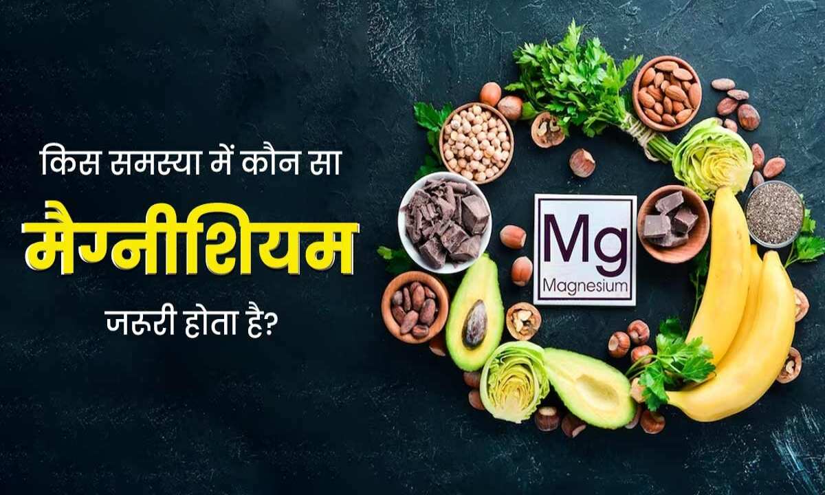 Magnesium Benifits in hindi