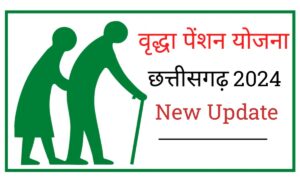 CG Pensioners: छत्तीसगढ़ सरकार ने पेंशनरों के महंगाई भत्ते में की वृद्धि घोषणा, जानिए क्या होंगे लाभ