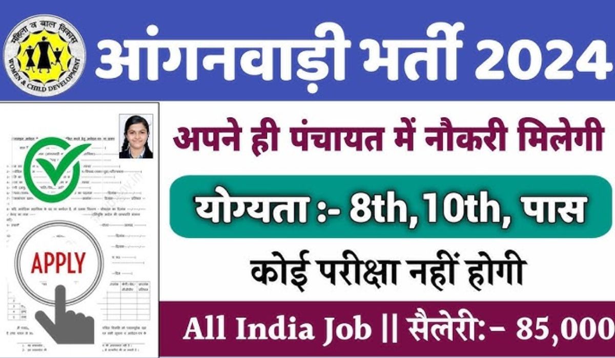 Anganwadi Worker Vacancy