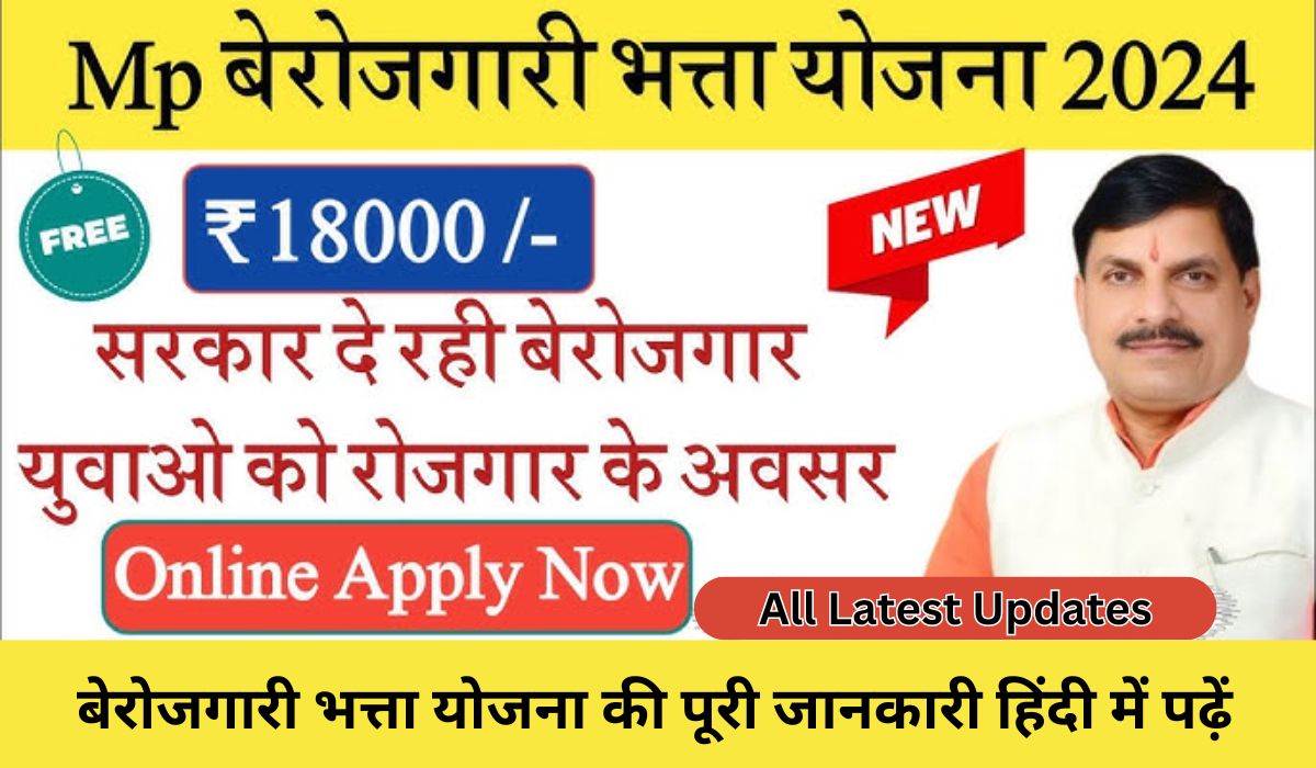 Berojgari Bhatta Yojana