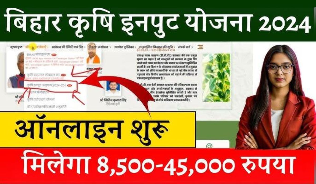 Bihar Krishi Input Anudan Yojana