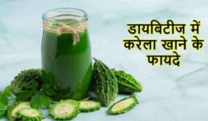 Bitter Gourd Benefits for Diabetes: जानिए कैसे करेला ब्लड शुगर को रखता है काबू और सेहत को बनाता है बेहतर