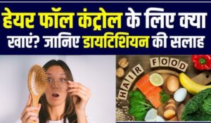 Hair Fall Tips: क्या आपके बाल झड़ रहे हैं? इस महत्वपूर्ण डाइट से पाएँ घने और मजबूत बाल