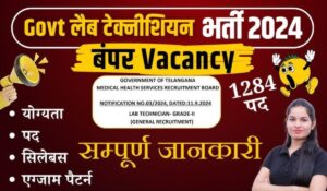 12वीं पास के लिए Health Department Lab Technician पदों पर बंपर भर्ती, जल्द करें आवेदन