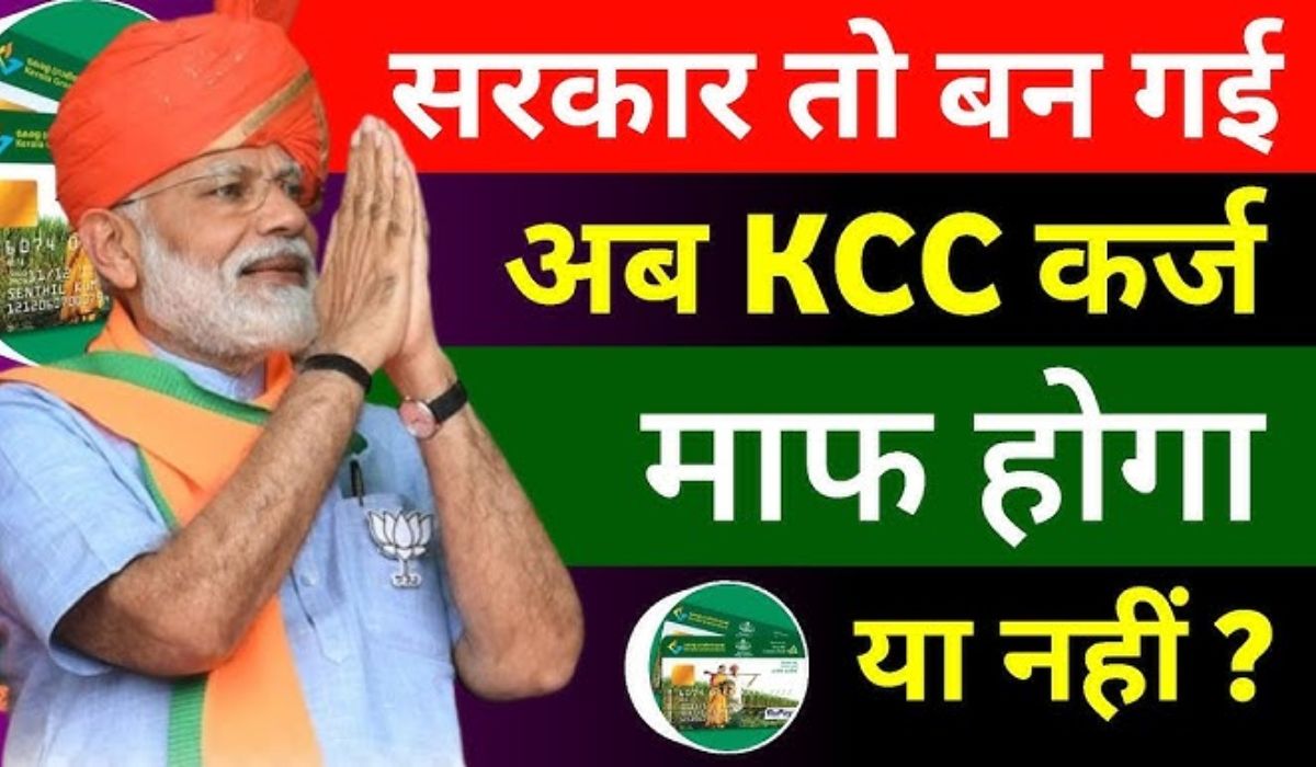 KCC Karj Mafi Yojana