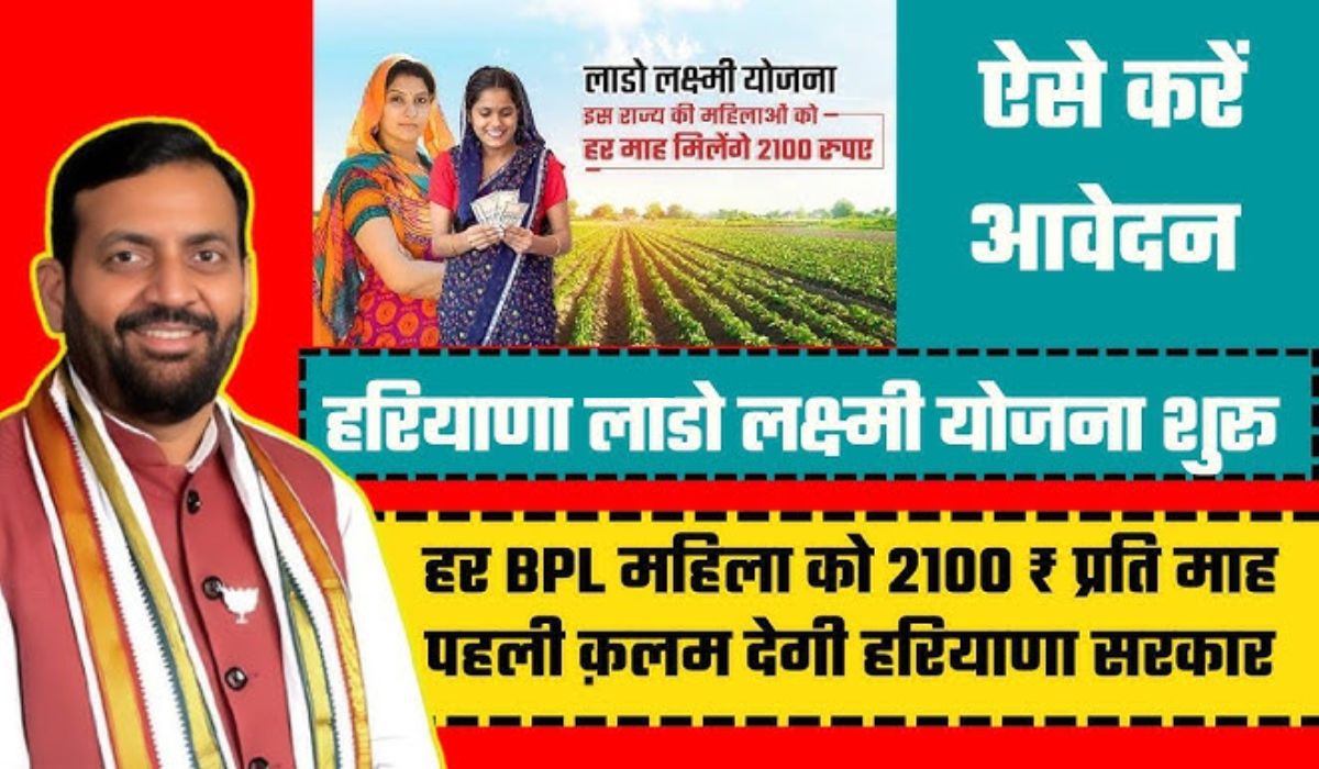 Lado Lakshmi Yojana