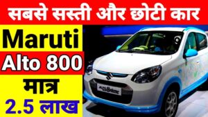 307km की जबरदस्त रेंज के साथ TATA का पुंगी बजाने आया Maruti Alto Electric Car