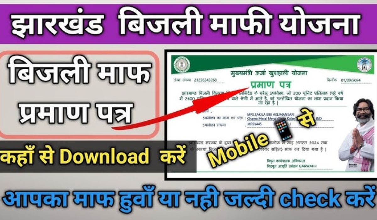 Mukhyamantri Urja Khushhali Yojana