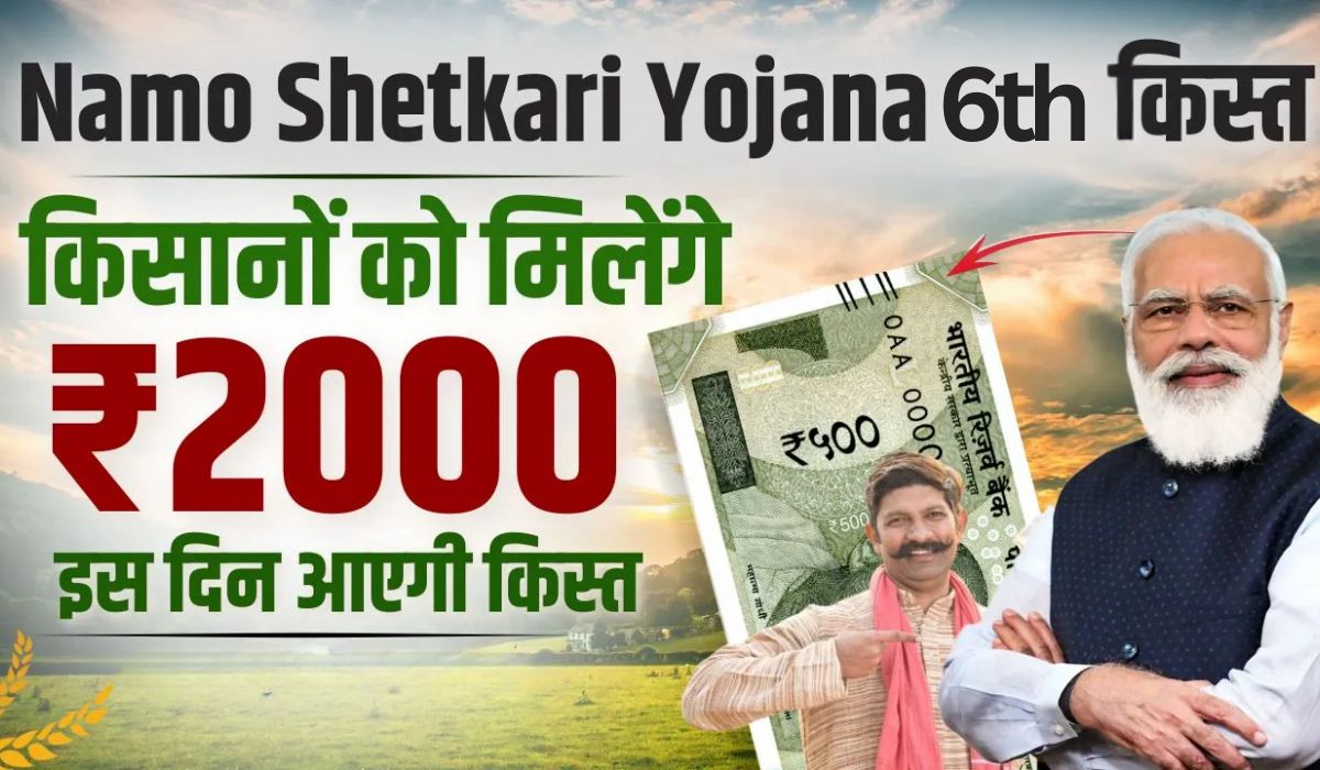 Namo Shetkari Yojana