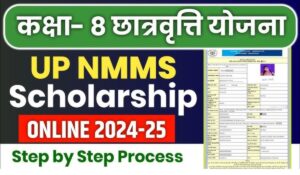 Nmms Scholarship Yojana 2024: 9वीं से 12वीं तक के छात्रों को मिलेंगे ₹48,000, जानिए कैसे करें आवेदन