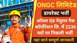 ONGC Apprentice Vacancy: ONGC में 10वीं पास के लिए बंपर मौका, 2236 पदों पर बिना शुल्क आवेदन, जानें पूरी जानकारी