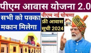 PM Awas Yojana 2.0 से पा सकते हैं अपना खुद का घर, लेकिन कुछ लोग खो सकते हैं सब्सिडी, जाने कैसे?