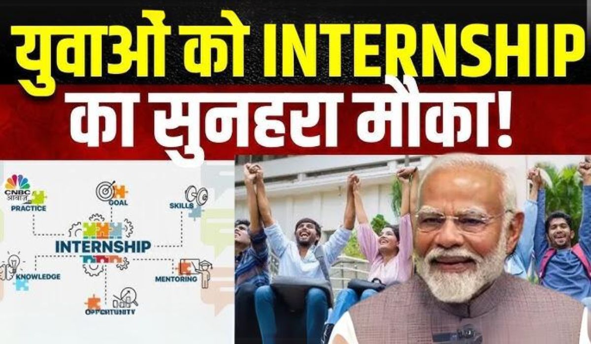 PM Internship Yojana