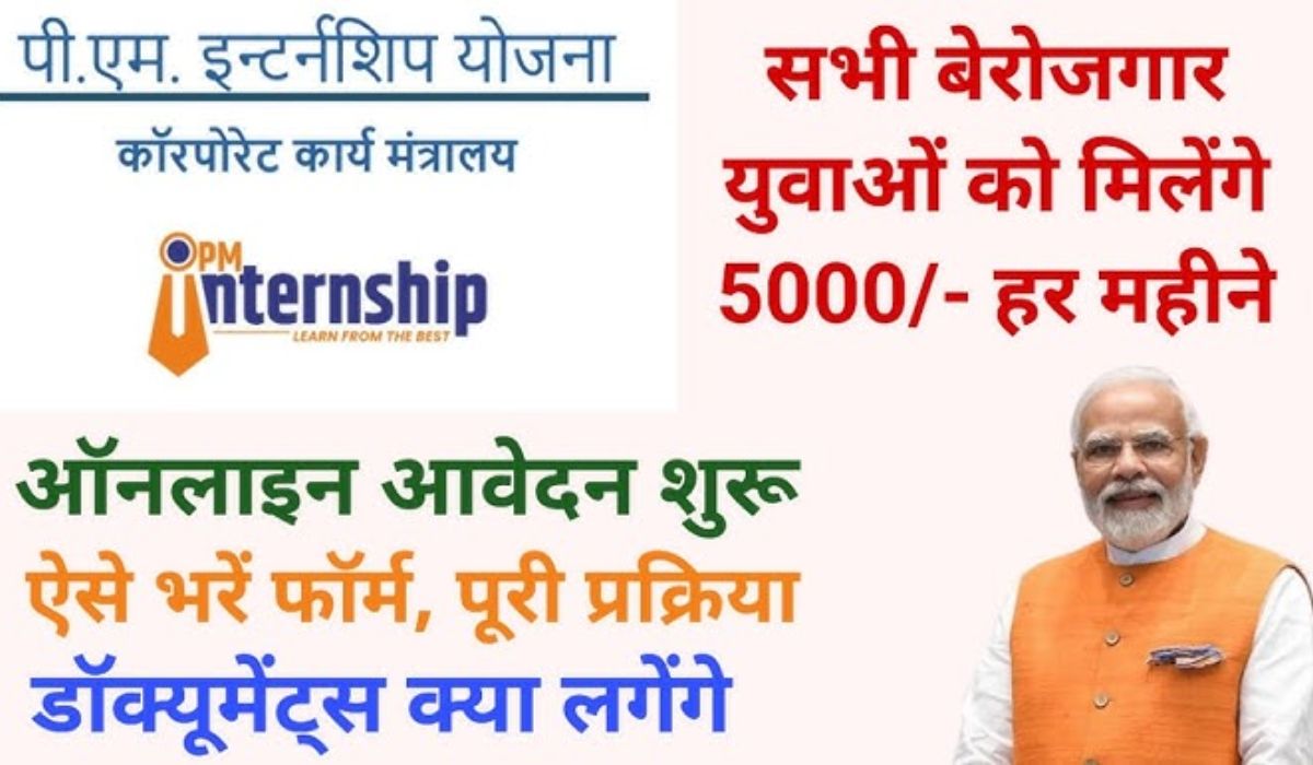 PM Internship Yojana