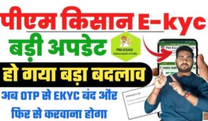 PM Kisan eKYC Update: क्या आपको पीएम किसान के 2000 रुपए नहीं मिले? जानें कैसे तुरंत मिलेगा आपका पैसा