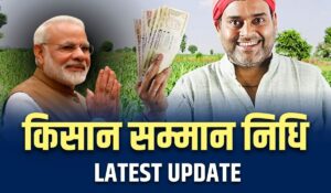 PM Kisan Nidhi: 18वीं किस्त क्यों अटकी? जानें 4 बड़े कारण और तुरंत पैसे पाने का तरीका