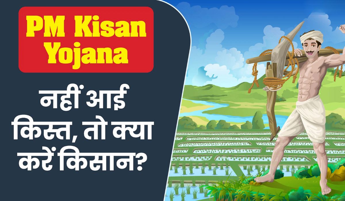 PM Kisan