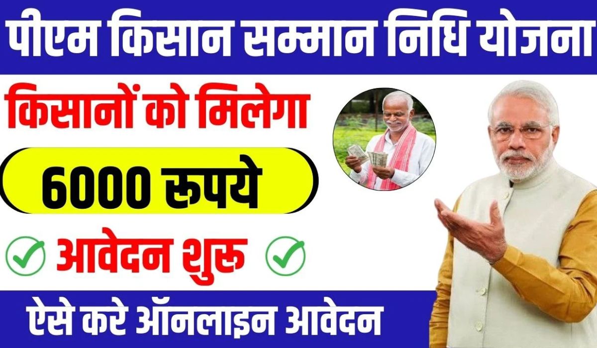 PM Kisan Yojana