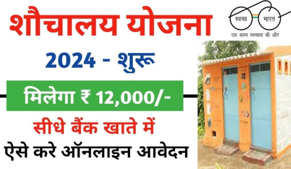 PM Sauchalay Yojana