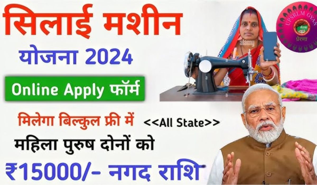 PM Silai Machine Yojana