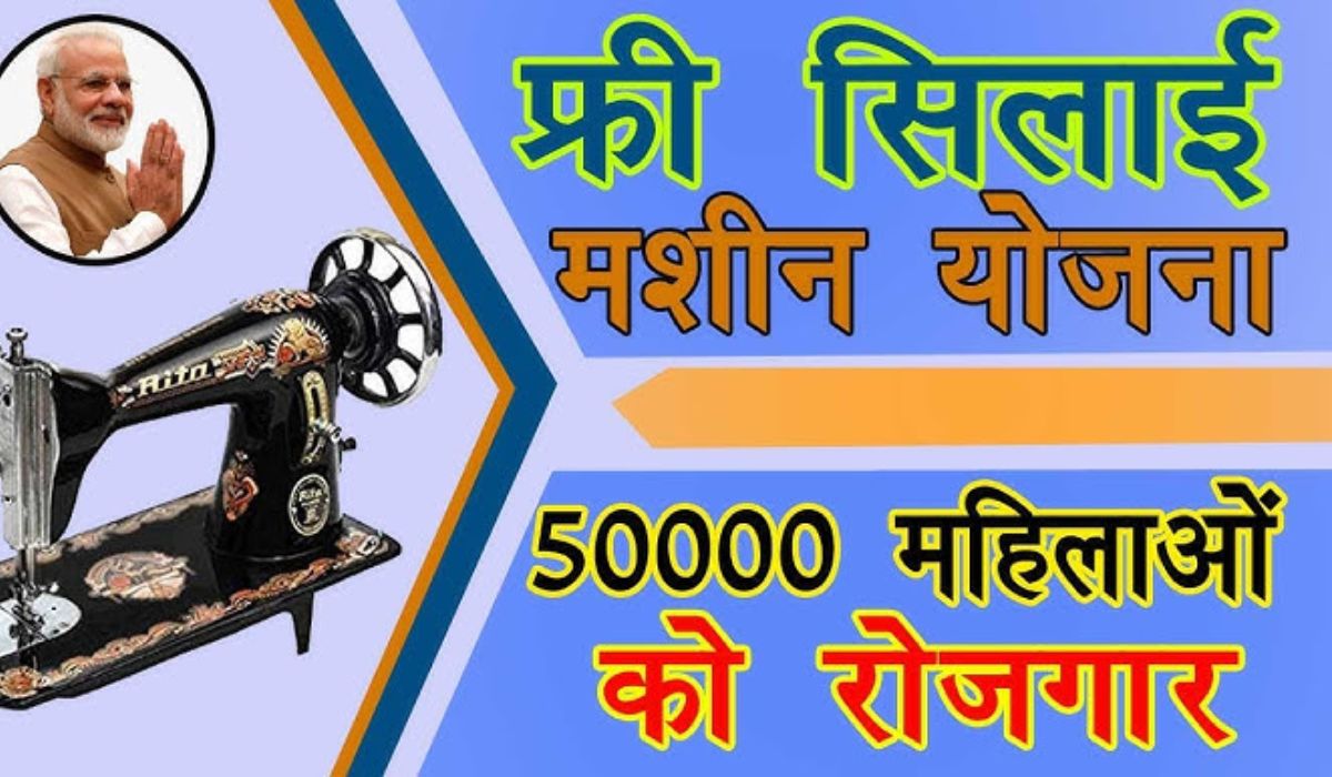 PM Silai Machine Yojana