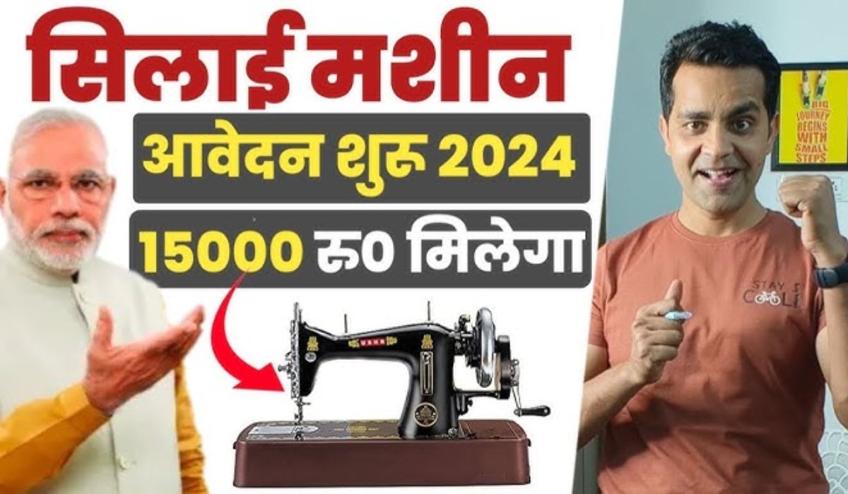 PM Silai Machine Yojana