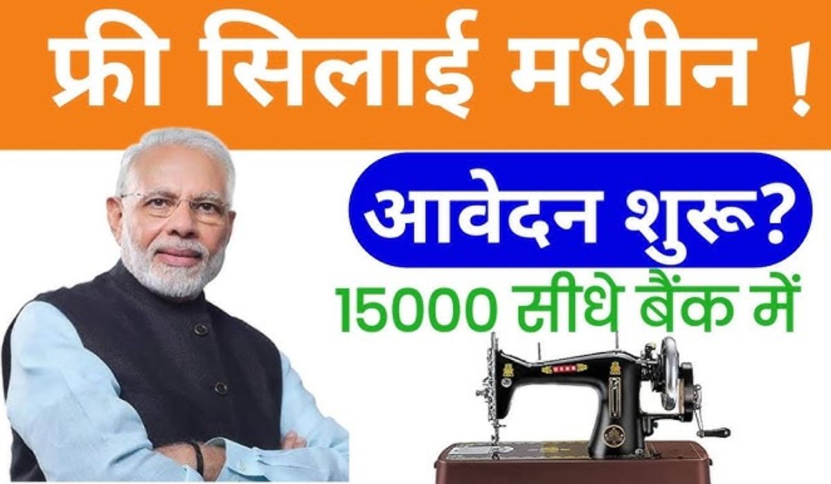 PM Silai Machine Yojana