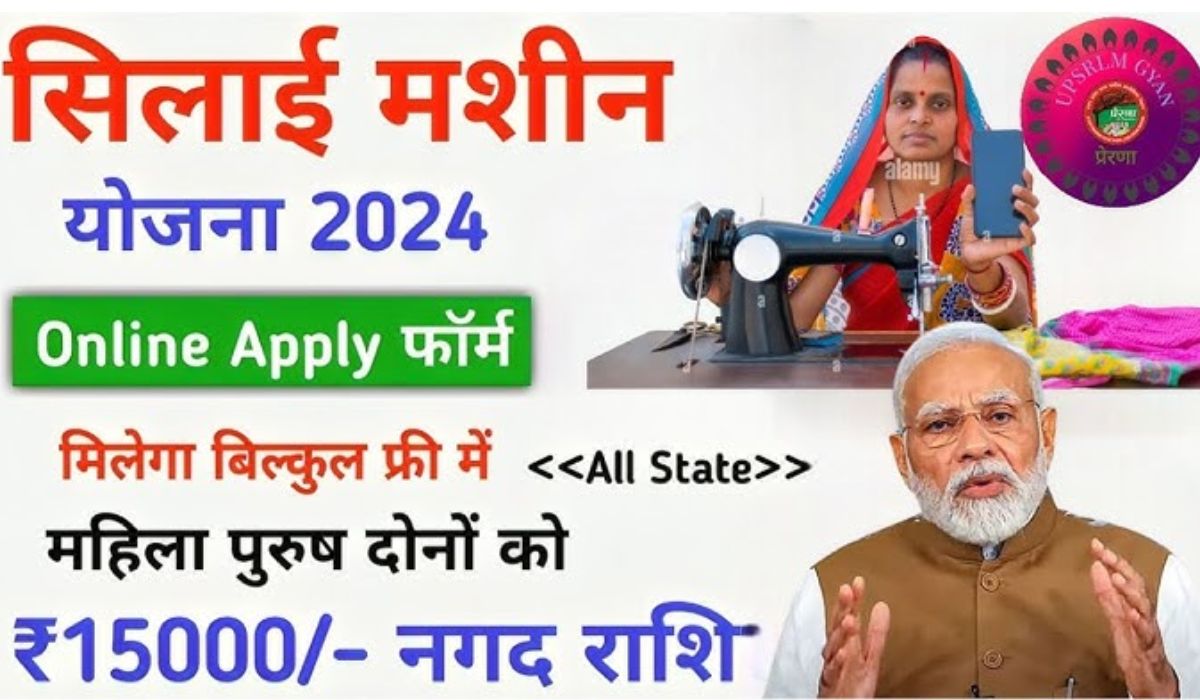 PM Silai Machine Yojana