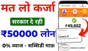 PM Svanidhi Yojana 2024: सिर्फ आधार कार्ड से पाएं ₹50,000 तक का लोन, जानें कैसे करें तुरंत आवेदन