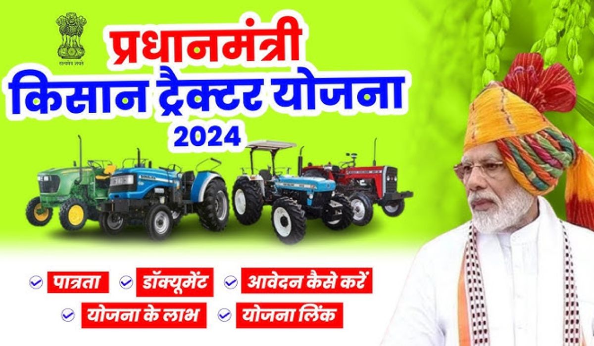 PM Tractor Yojana