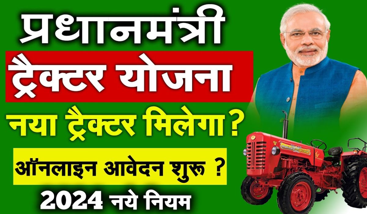 PM Tractor Yojana