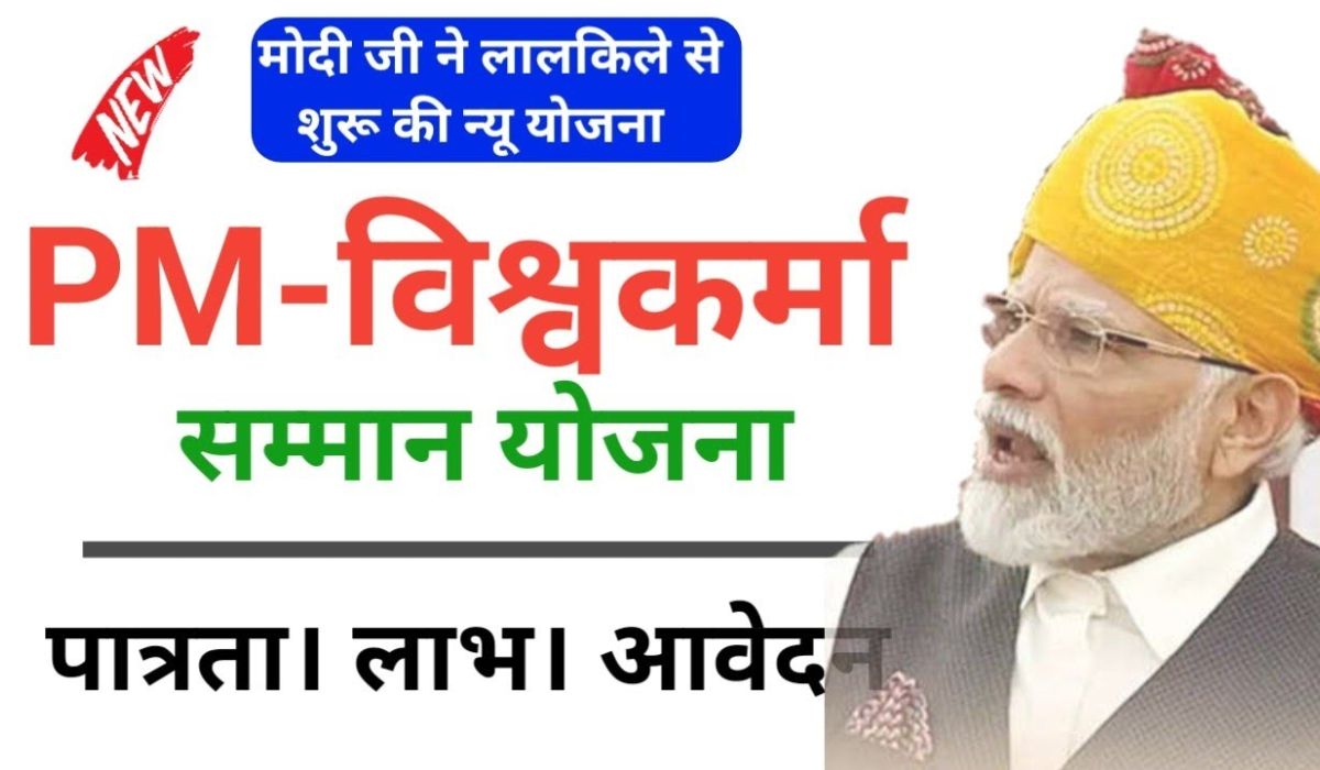 PM Vishwakarma Yojana