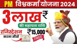 क्या आप भी बन सकते हैं PM Vishwakarma Yojana के लाभार्थी? जानें पात्रता और मिलने वाले शानदार लाभ