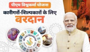 PM Vishwakarma Yojana 2024: घर बैठे पाएं ₹15,000 की मदद! जल्दी करें आवेदन और जानें भुगतान स्टेटस