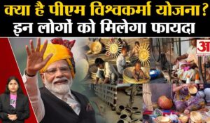 PM Vishwakarma Yojana: सिर्फ 10 मिनट में पाएं ₹3 लाख का लोन, वो भी सबसे कम ब्याज पर