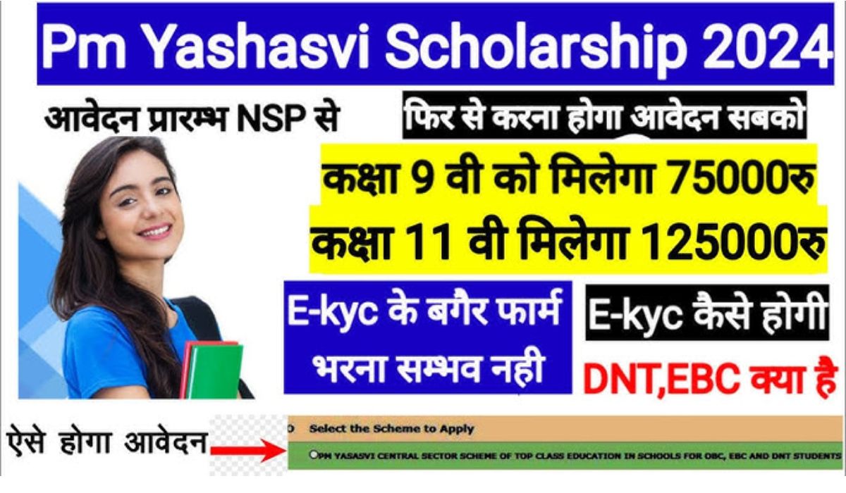 Pm Yashasvi Scholarship Yojana