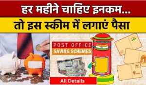 हर महीने 5000 रुपये से बनें लखपति! Post Office Saving Scheme से 10 साल में पाएं 8 लाख से ज्यादा