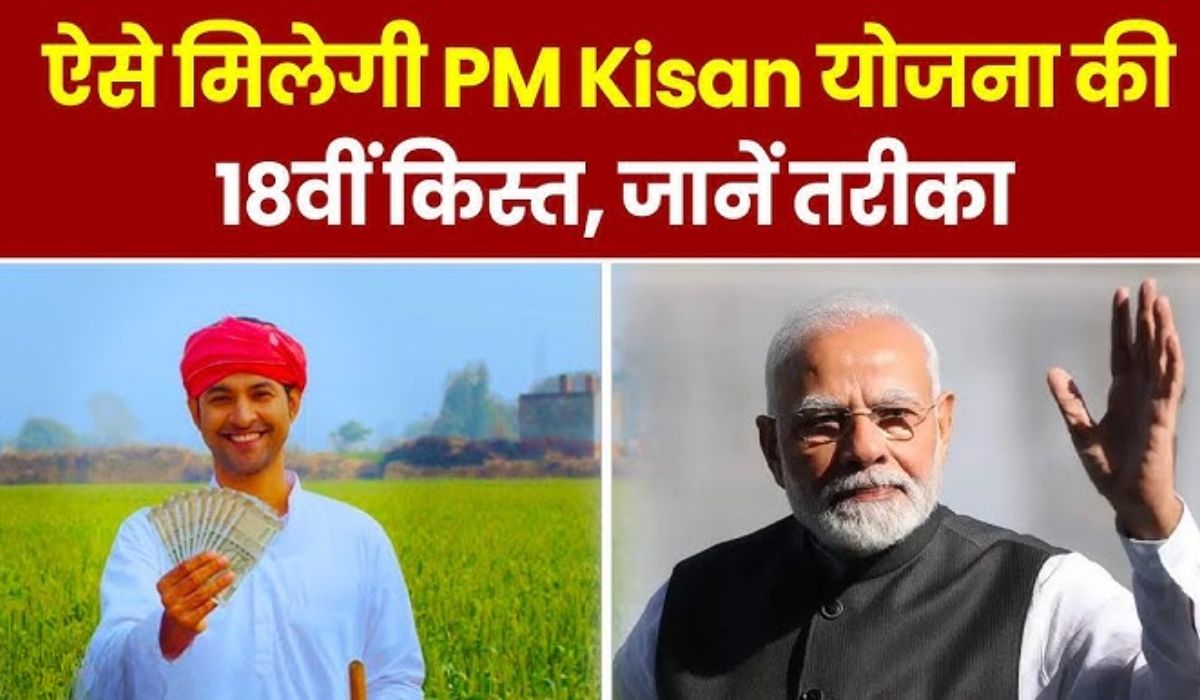 Pradhan Mantri Kisan Samman Nidhi Yojana