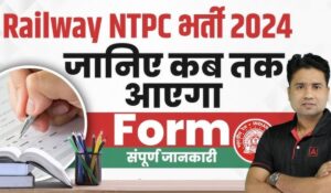 नौकरी पाने का सुनहरा मौका! RRB NTPC Recruitment 2024 के लिए आवेदन अब और भी आसान