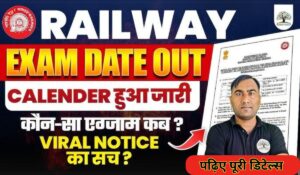 RRB Railway Exam Calendar: जानें कब और कैसे होगी परीक्षा, नहीं चूकें महत्वपूर्ण डेट