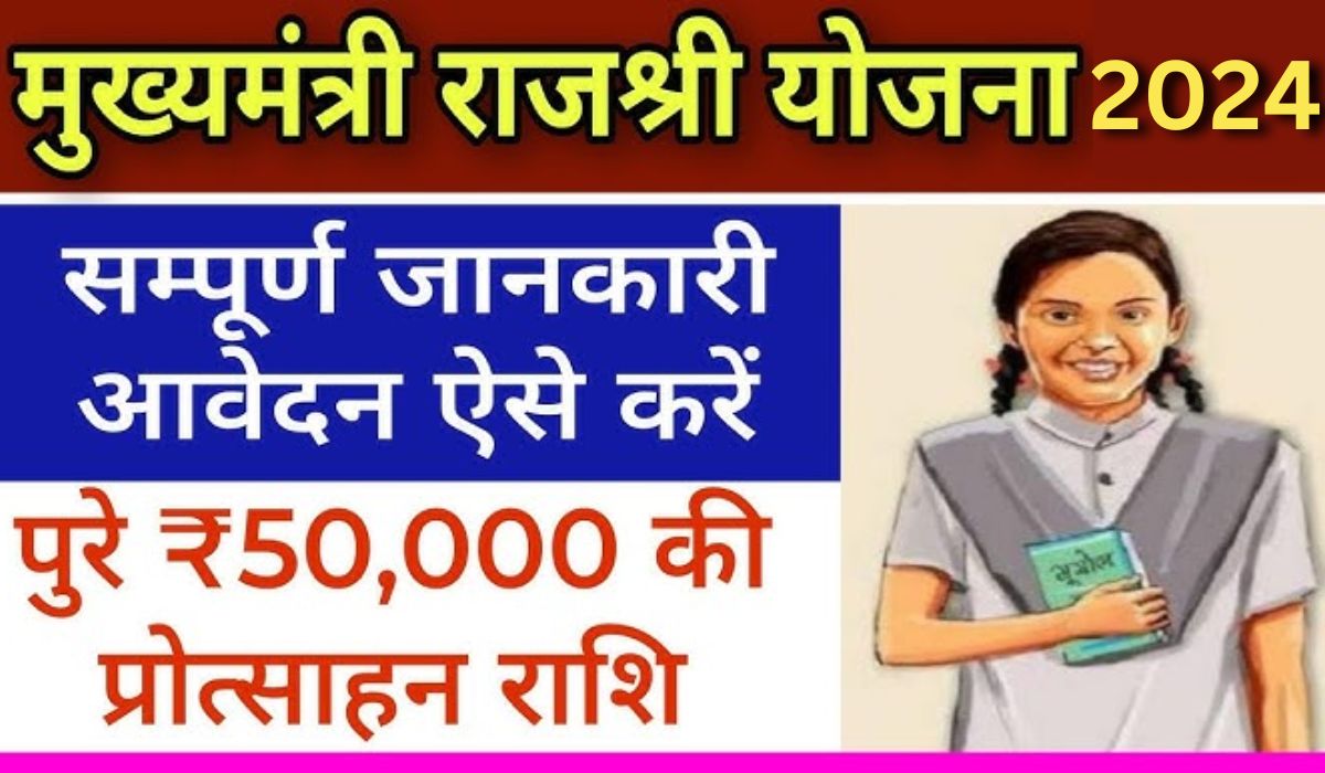 Rajasthan Rajshree Yojana