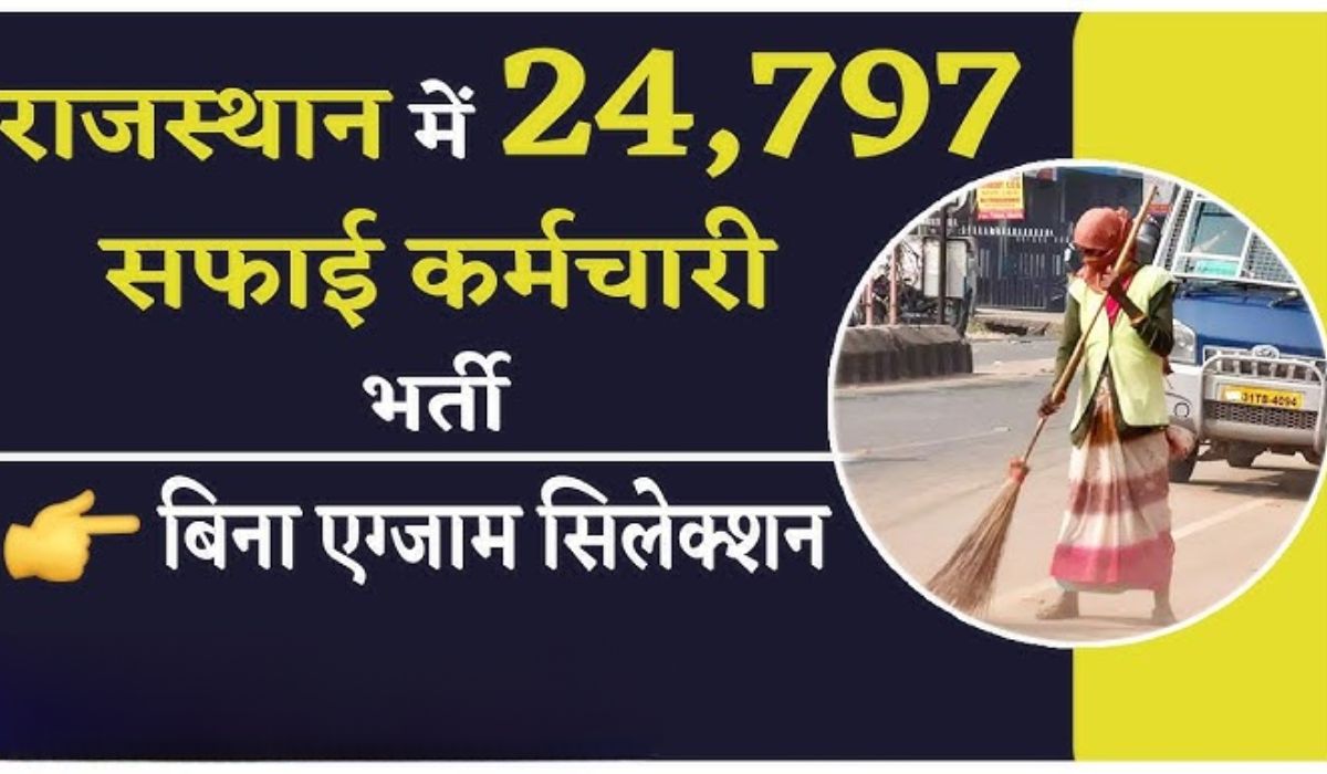 Rajasthan Sweeper Recruitment