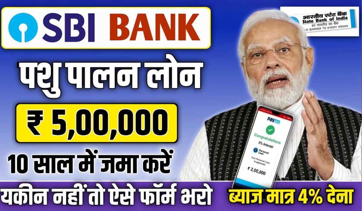 SBI Pashupalan Loan Yojana