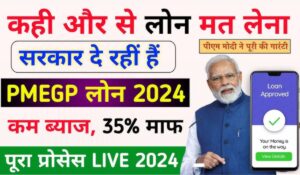 Sarkari Loan Yojana 2024: मात्र कुछ आसान स्टेप्स में पाएं लाखों का लोन और शुरू करें अपना बिजनेस